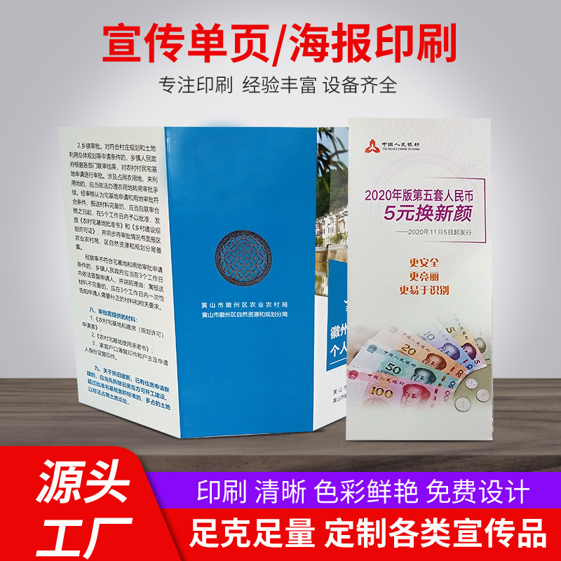 宣传海报、画册折页定制印刷