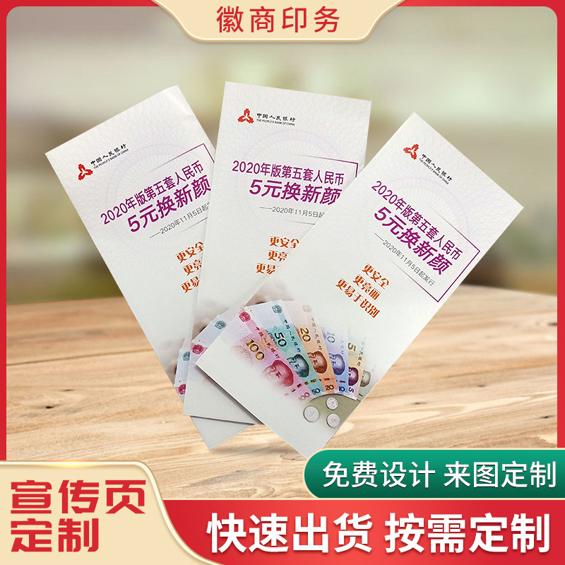 宣传单印刷 彩页折页海报定制