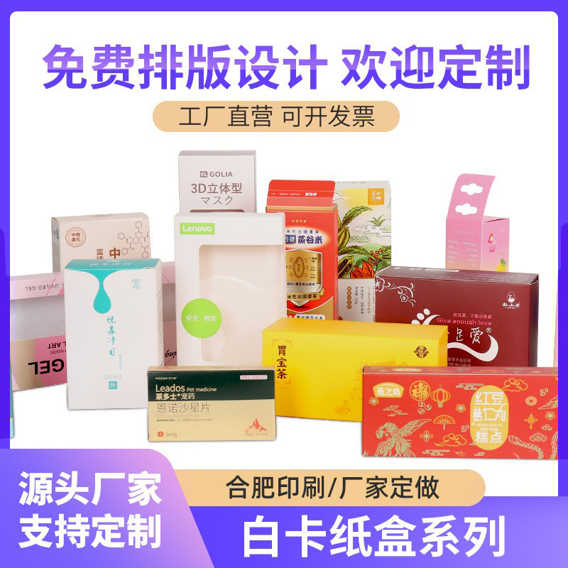 彩色白卡纸年货礼品盒定制印刷