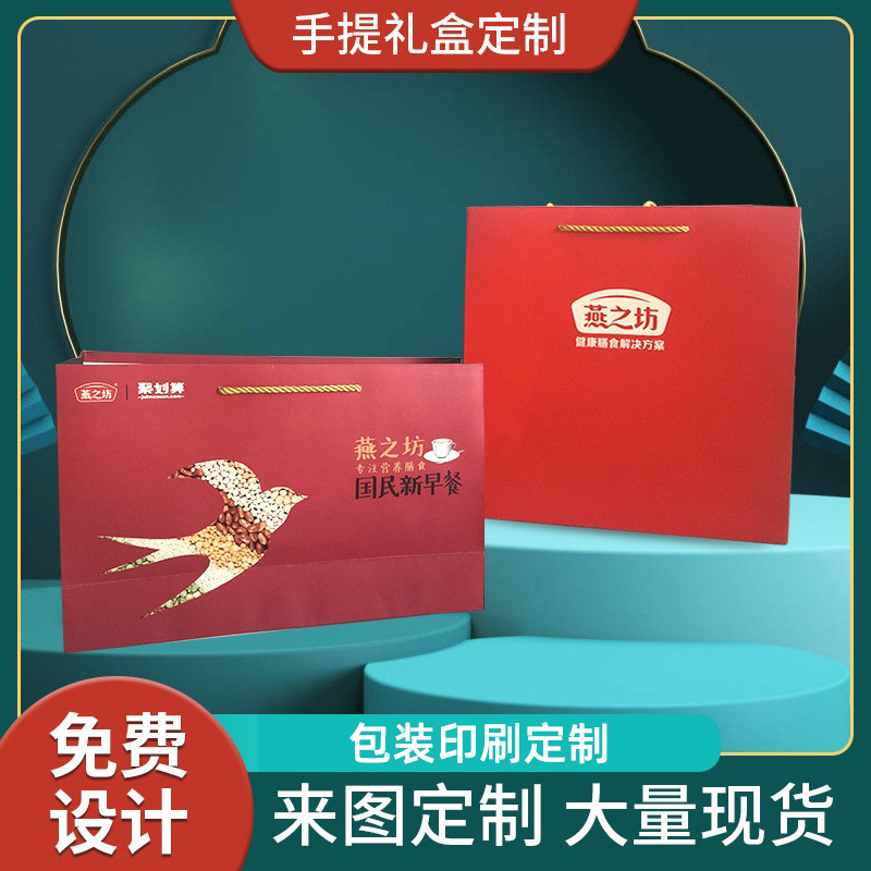 燕之坊手提包装彩盒瓦楞礼品包装盒印刷制作大型彩盒手提纸盒彩箱