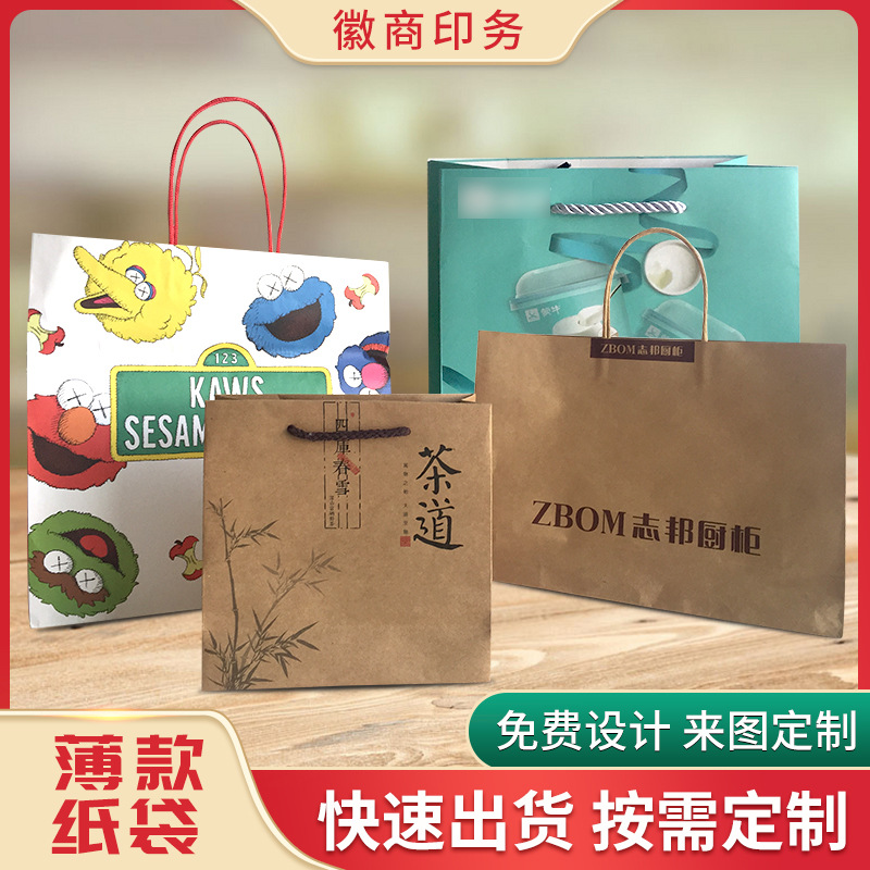 礼品纸袋手提袋白卡纸印刷服装袋外卖牛皮纸袋企业礼品袋印刷logo